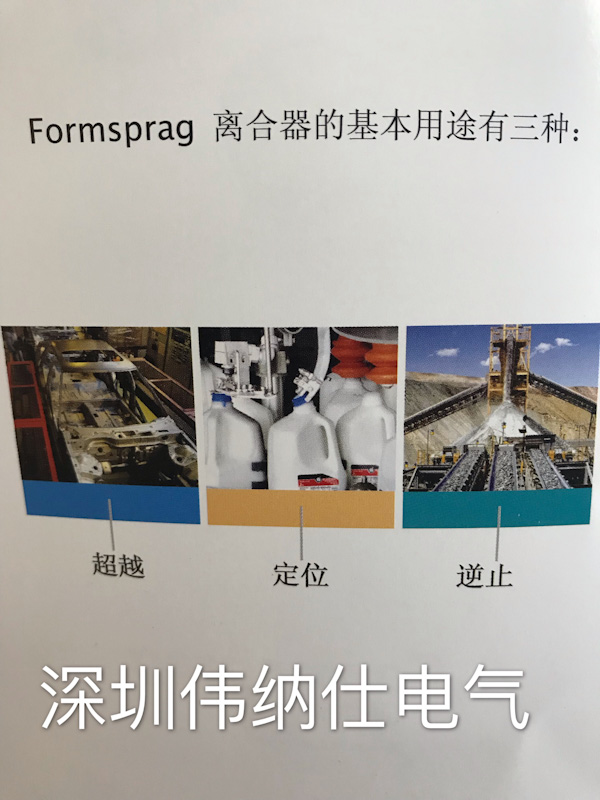超越离合器的用途